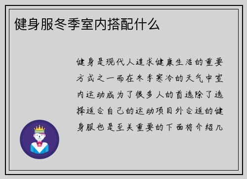健身服冬季室内搭配什么