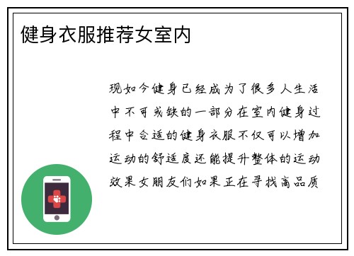 健身衣服推荐女室内