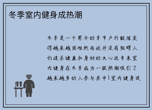 冬季室内健身成热潮
